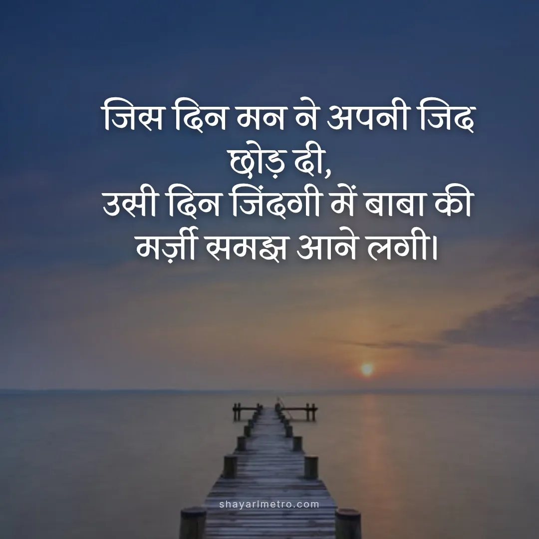 Shayari on Neem Karoli Baba Hindi 26 Shayari on Neem Karoli Baba Hindi 26
