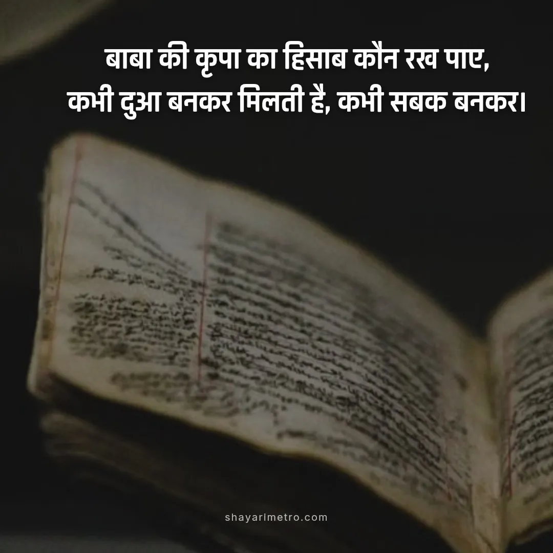 Neem Karoli Baba Anmol Vichar on Charity 34 Neem Karoli Baba Anmol Vichar on Charity 34
