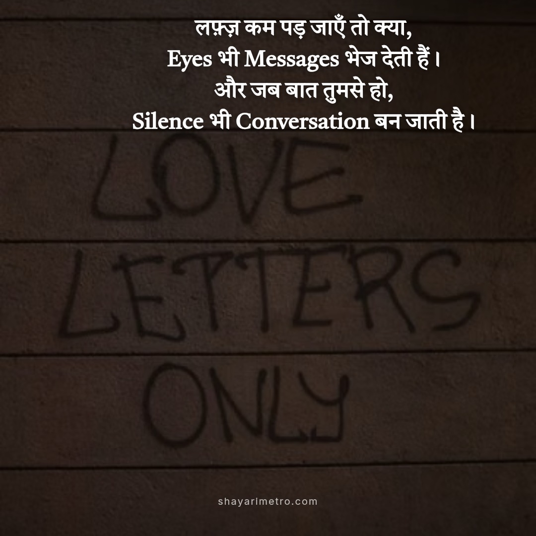 Romantic English Quote Banner - ShayariMetro