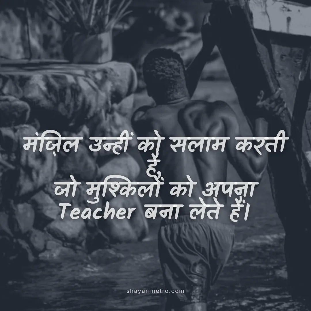 Best Motivational Shayari Hindi - ShayariMetro