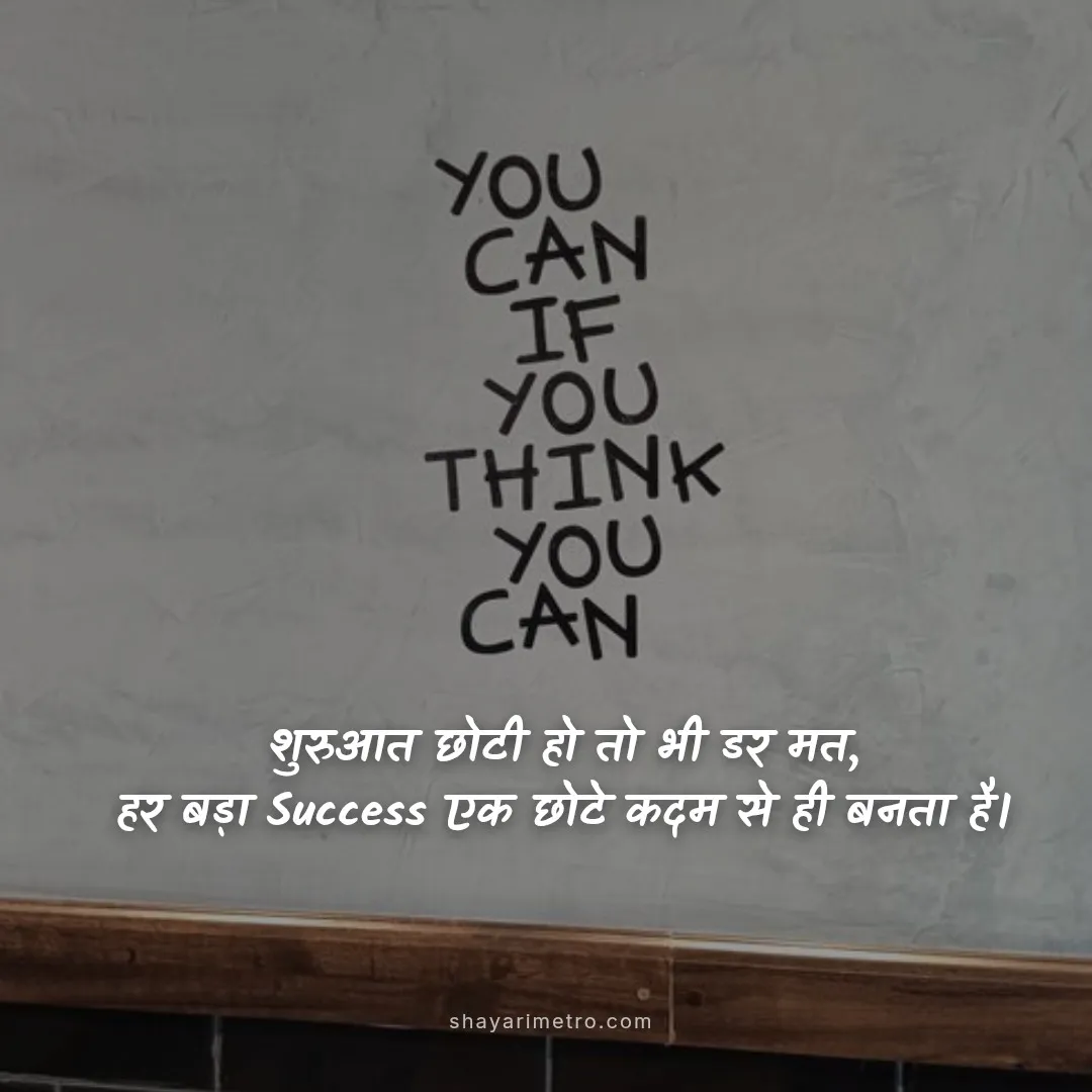Success Motivation Shayari Photo - ShayariMetro