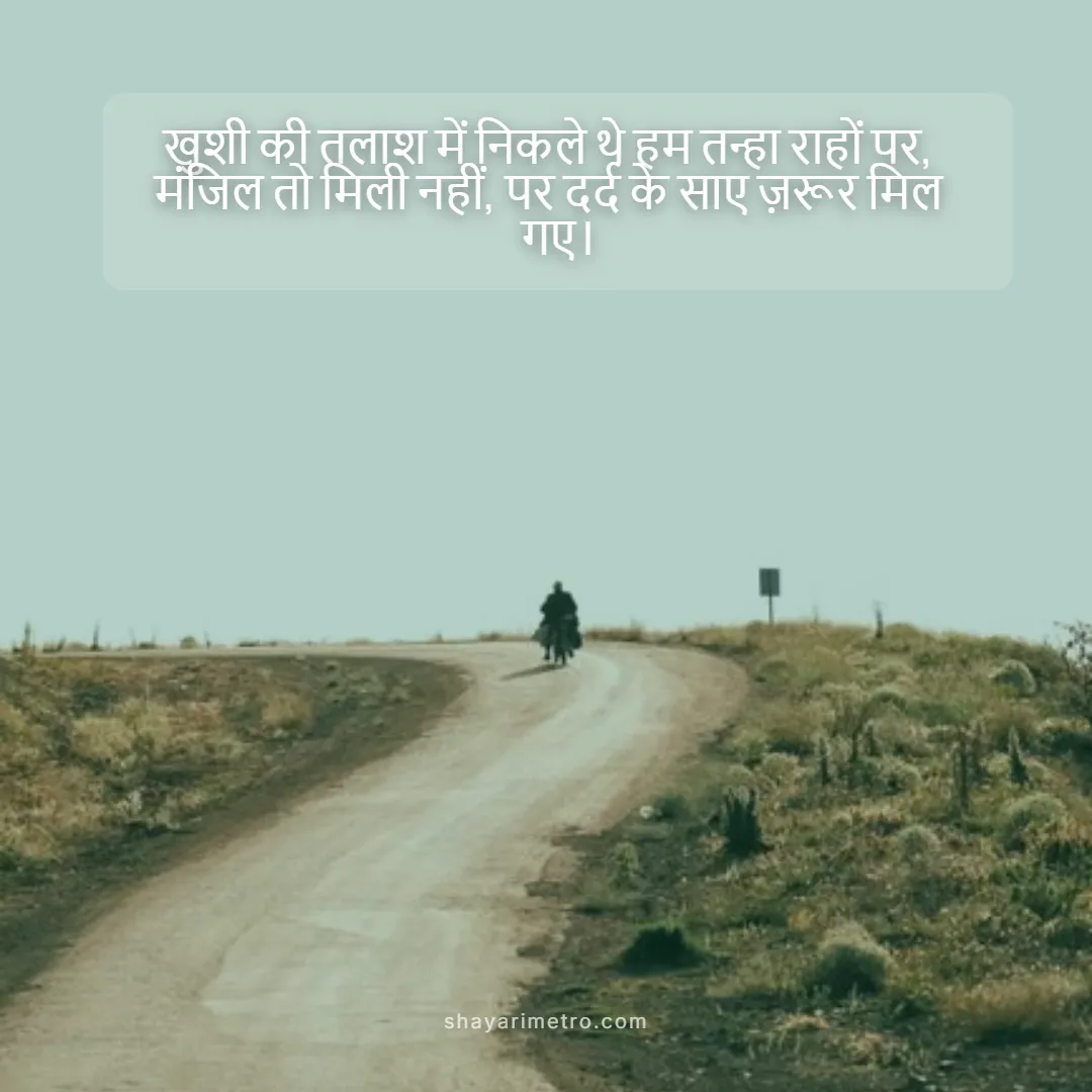 Sad Shayari Hindi Wallpaper - ShayariMetro