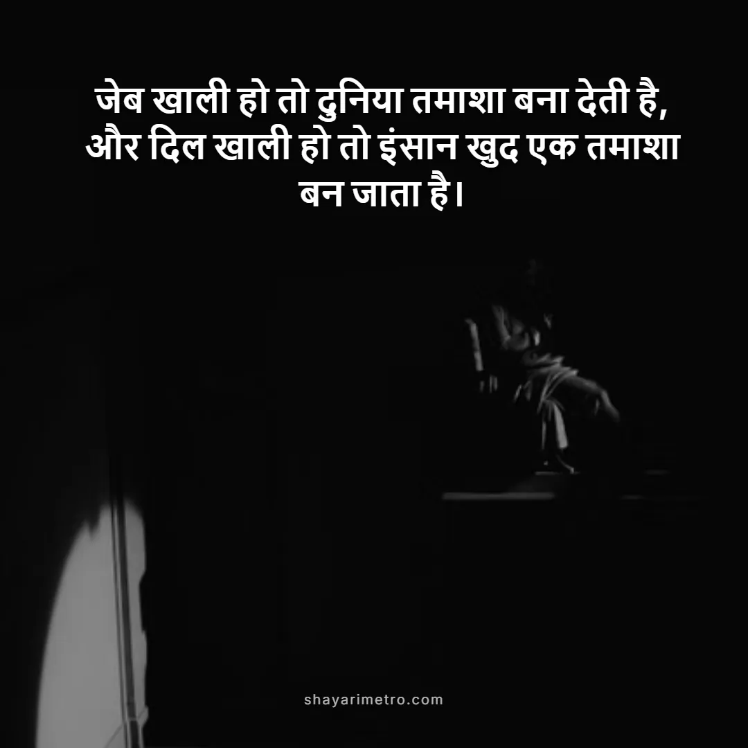 Emotional Shayari Card - ShayariMetro
