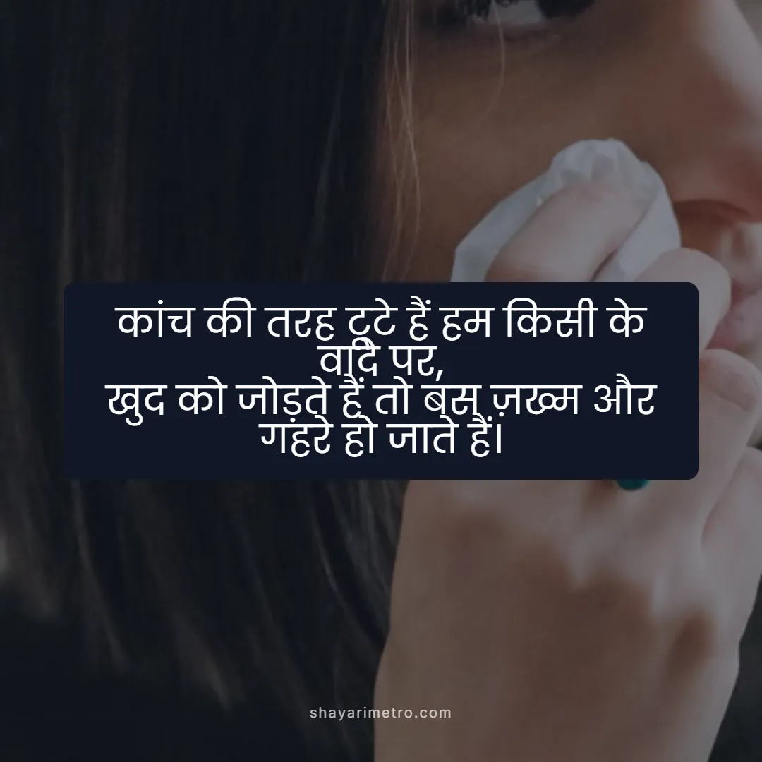 Bewafa Shayari HD Photo - ShayariMetro