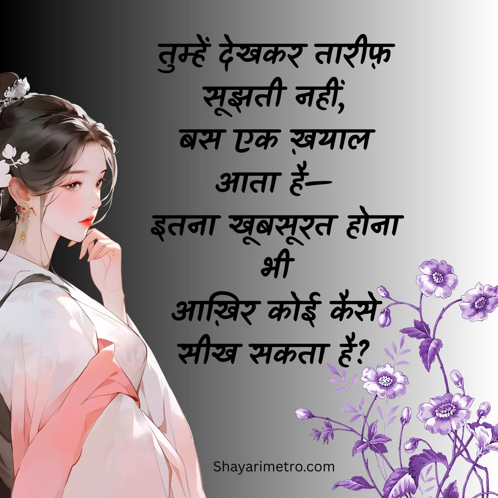 Muskan Ki Tareef Shayari Pic - ShayariMetro