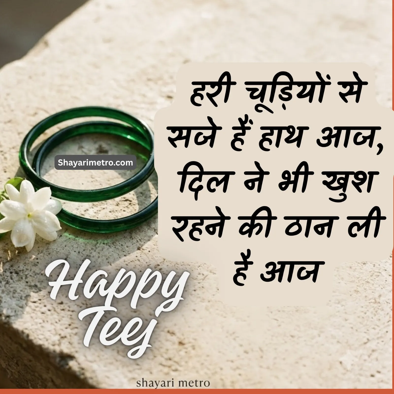 Teej Wishes Image 2 HD Download — Teej Greetings & Status