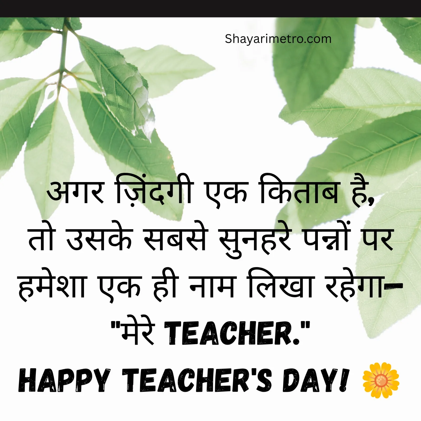 Happy Teachers Day HD Wishes Image 7