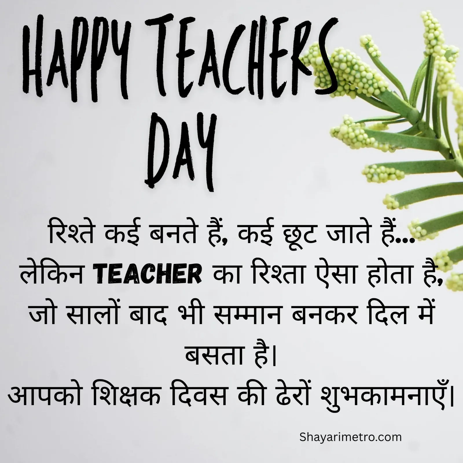 Happy Teachers Day HD Wishes Image 8